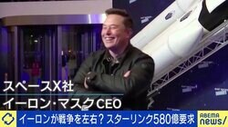 イーロン・マスク氏が戦争を左右？ 一個人が“絶大な影響力”を持つことの是非 パックン「イノベーターとしては認めるが、人としてはあまり好きではない」
