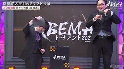 トップ棋士がまさかのジャンプ＆照れ笑い 指名権獲得の喜びを全身で表す山崎隆之八段に「山ちゃん最高w」「ジャンピング山ちゃんw」／将棋・ABEMAトーナメント