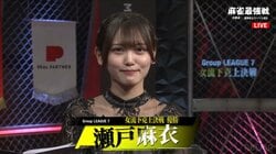 まさに下克上！プロ2年目・現役女子大生雀士・瀬戸麻衣、涙の初優勝でファイナルへ／麻雀最強戦2025・女流下克上決戦