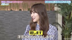 指原莉乃、彼氏が浮気したら「相手を社会的に抹消する」