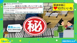 なにこれ最高！投稿者が菌友からもらった“クセ強”な笠のデザインに「これ被って登山したい！」「めちゃくちゃ欲しいです！」と反響続々