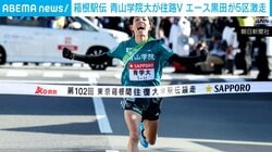 箱根駅伝 青山学院大が往路V エース黒田が5区激走