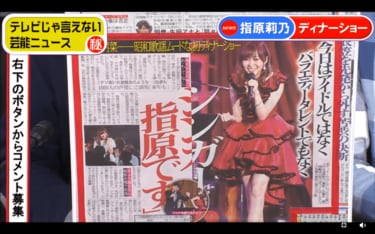 指原莉乃ディナーショーに1600人 AKBの曲はなし | エンタメ総合 