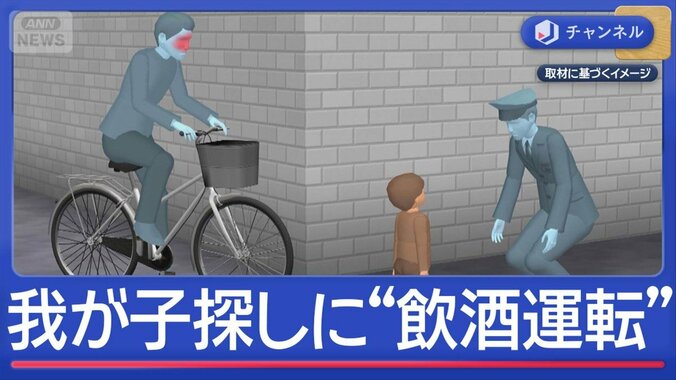 「我が子がいない」飲酒状態で自転車で探しに…父親を処分 1枚目