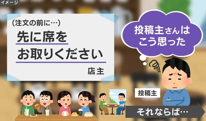 「先に席を」飲食店の貼り紙