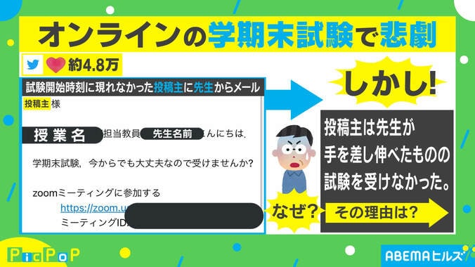 「今から受けませんか？」大学のオンライン試験で起きた悲劇！ 先生の提案を断った理由 1枚目