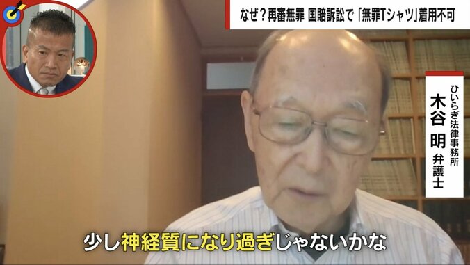 元東京高裁判事の木谷明弁護士