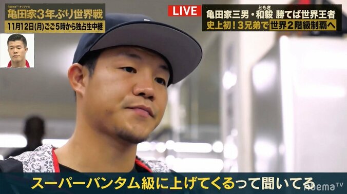 亀田和毅、2階級制覇の先には怪物・井上尚弥戦も視野「一番強い選手とやりたい」竹原氏は「正直、不利だと思う」 2枚目