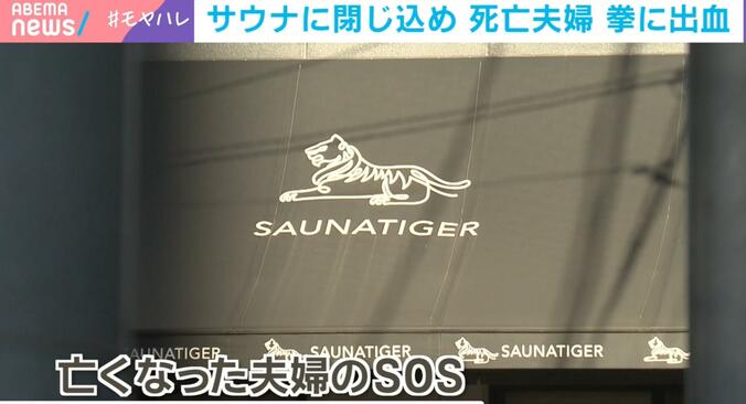 事件が起きたサウナ店