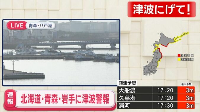 地震＆津波速報