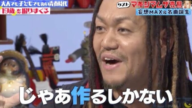 地上波ギリギリ！マキシマムザ亮君のスウィートな“妄想”が爆発　ケンコバ「テロップ入れて！」と大慌て 1枚目