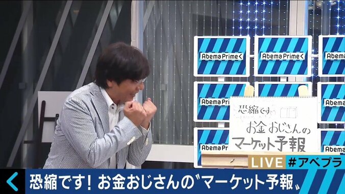 『お金おじさん』市場予報ズバリ的中！　「僕の予報を参考にすれば儲かるチャンスも」とアピール 3枚目