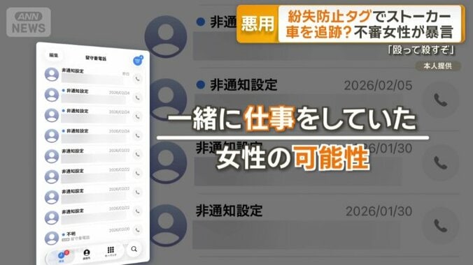 一緒に仕事をしていた女性の可能性