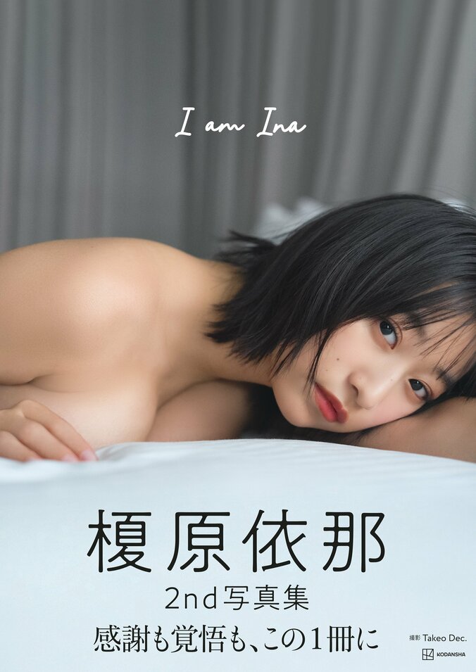 榎原依那、自身初挑戦“奇跡のロングヘアーショット”を公開 12月3日発売2nd写真集『I am Ina』が大反響 3枚目