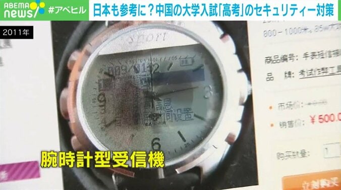 腕時計型の受信機