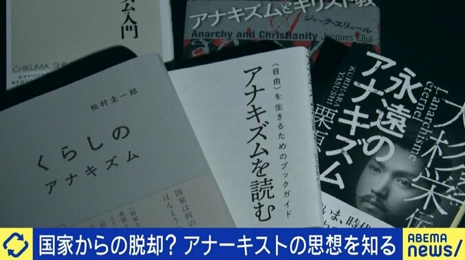 「役所にはなるべく頼らない。生活に必要な分だけ稼げればいい」国家は転覆せず利用するもの？若者たちの“新しいアナーキズム”が映し出すもの 1枚目