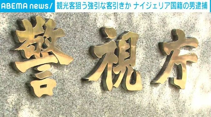 警視庁