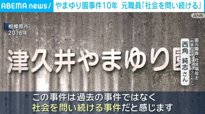 津久井やまゆり園
