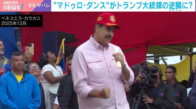 “マドゥロ・ダンス”の様子