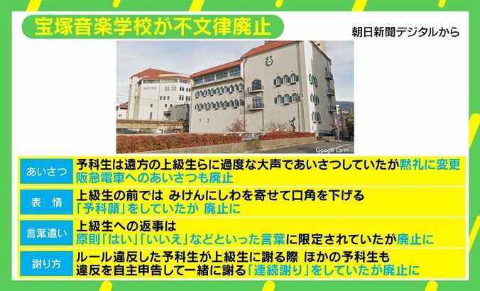 阪急電車へのお辞儀・予科顔…宝塚音楽学校が“不文律”廃止 元タカラジェンヌ「誇らしく思っていたものも」 2枚目