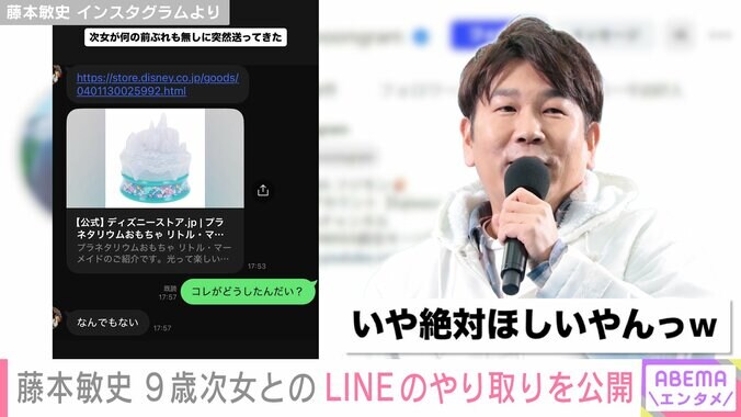 【写真・画像】“家族ショットが話題”木下優樹菜(37)の元夫・FUJIWARA藤本敏史(54) 9歳次女からの突然のLINEを公開　2枚目