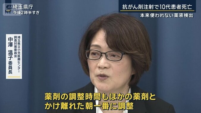埼玉県立小児医療センター　調査対策委員会　中澤温子委員長