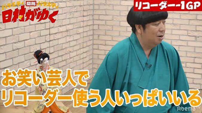 「これは世界に通じる芸！」バナナマン日村、若手芸人のあるネタに拍手喝采！ 2枚目