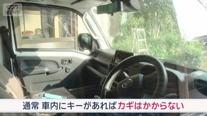 通常、車内にキーがあればカギはかからない