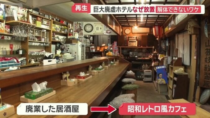 廃業した居酒屋を昭和レトロ風のカフェに