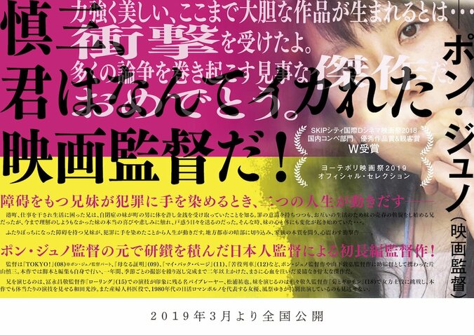自閉症の妹に売春を…ポン・ジュノ絶賛『岬の兄妹』がヨーテボリ国際映画祭に正式出品 3枚目