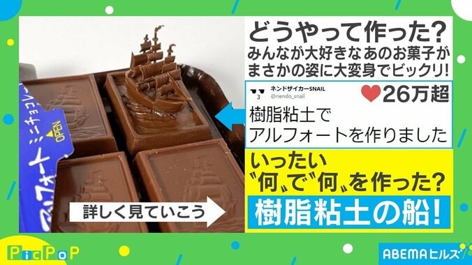 「アルフォート」の“帆船”を立体化し話題に ブルボンも反応し制作者「驚きました」 1枚目