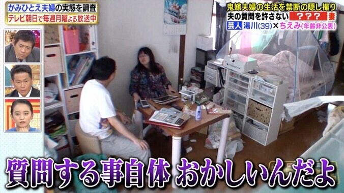 「夫は質問禁止」結婚3年目なのに妻の年齢を知らない？　アイドル鬼嫁の正体！ 4枚目