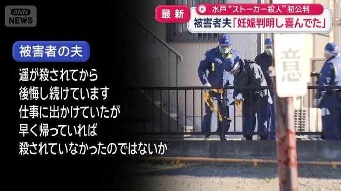 第一発見者となった被害者の夫は…