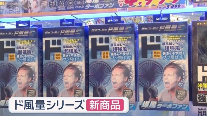 「ド風量」シリーズの新商品
