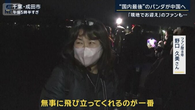 ファン歴8年　野口久美さん