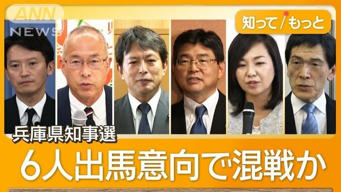 兵庫県知事選は最多6人出馬意向　自民県議団が擁立見送り方針を撤回 1枚目