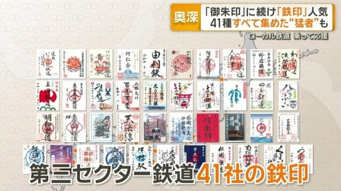 「御朱印」ならぬ「鉄印」