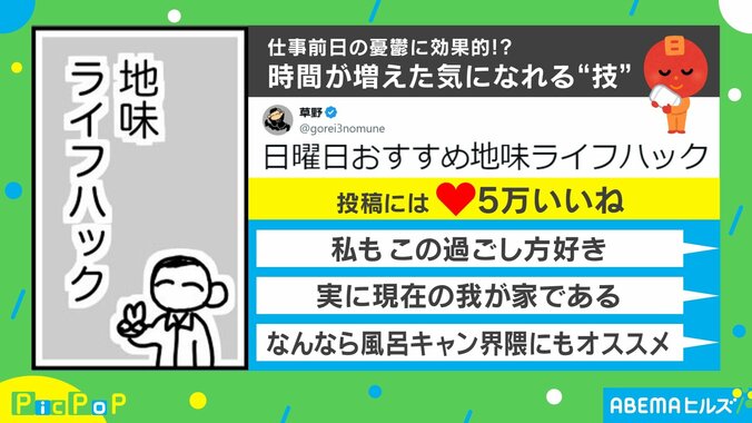 「地味ライフハック」草野さんSNSより