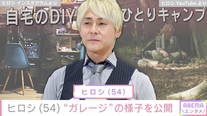 【写真・画像】“ホテルみたい”DIYした自宅を公開・ヒロシ（54）、ガレージ公開に絶賛の声「オシャレで癒やされる」「いかしてます！」　1枚目