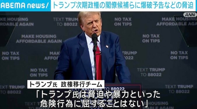 トランプ次期大統領