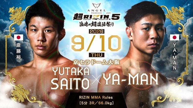 【写真・画像】超RIZIN.5（スーパーライジン5）結果速報 朝倉未来vs青木真也ほか対戦カード・大会情報も【浪速の超復活祭り】　6枚目