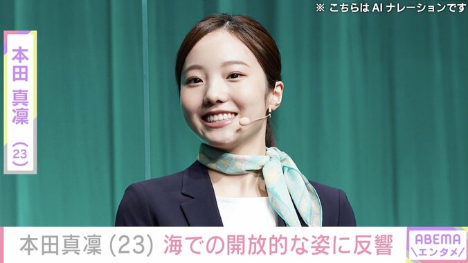 【写真・画像】本田真凜（23）、海での開放的な姿に反響「肌白っ」「透明感えぐい」　1枚目