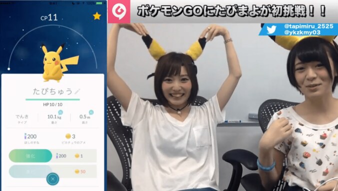 裏技情報満載！話題の『ポケモンGO』をピカチュウ耳装備のたぴ＆まよが実況～前編～ 2枚目