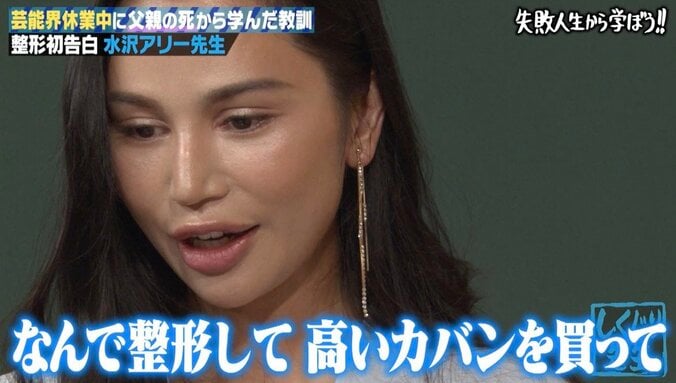 水沢アリー「整形しても幸せじゃない…」　父親の死で知る“本当の幸せ”に乃木坂46メンバーが涙 5枚目