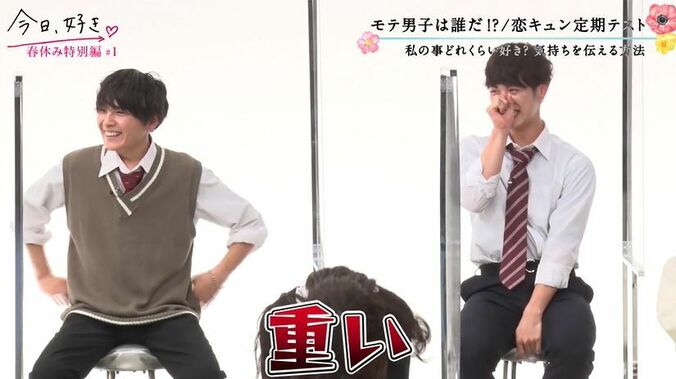 彼氏に「私のことどれくらい好き？」りょうたの回答に彼女・すずかが「…重い」と苦笑い『今日好き』春休み特別編 8枚目