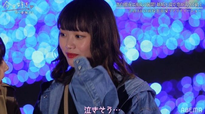 誘われない女子たち「メンタルやられる」「キツ…」と涙…イルミネーションで2ショットの嵐『今日好き』青い春編第4話 3枚目