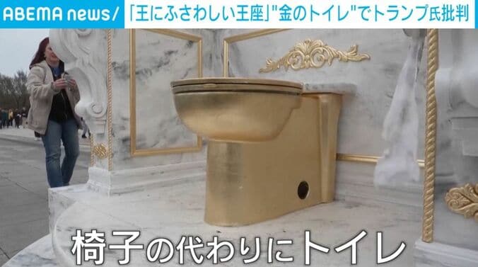 「金のトイレ」