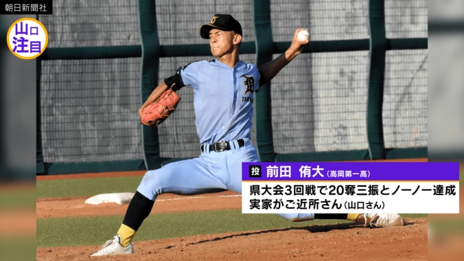 前田侑大選手