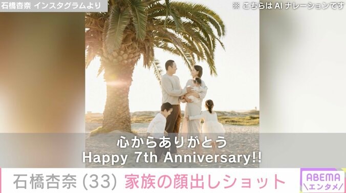 【写真・画像】松井裕樹投手(30)の妻・石橋杏奈(33) 家族の顔出しショットに反響「みんな可愛い」「とてもステキな家族写真」　2枚目