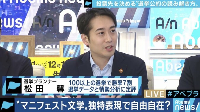 曖昧な言葉遣いばかり？有権者の判断材料になるはずだった「マニフェスト」は今 4枚目